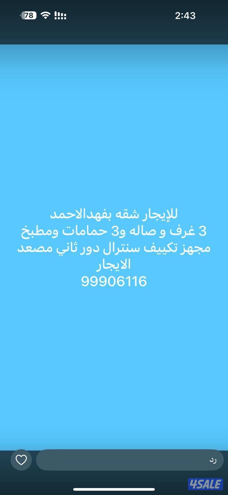 للايجار شقه بفهدالاحمد1