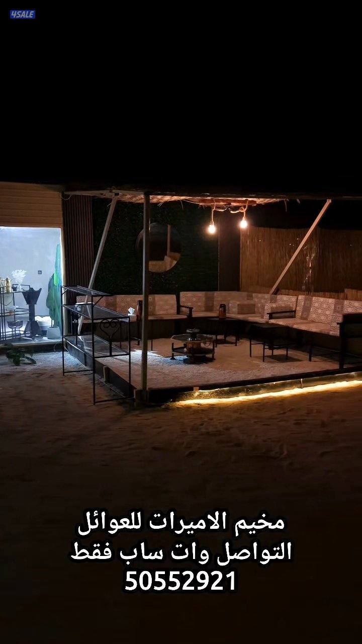 مخيم الاميرات للعوائل1