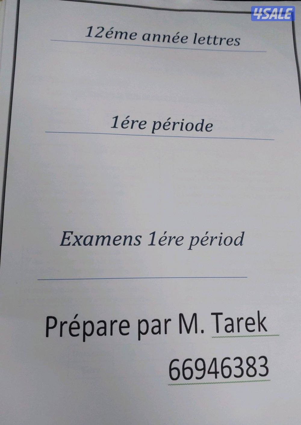 مدرس اول لغة فرنسية2