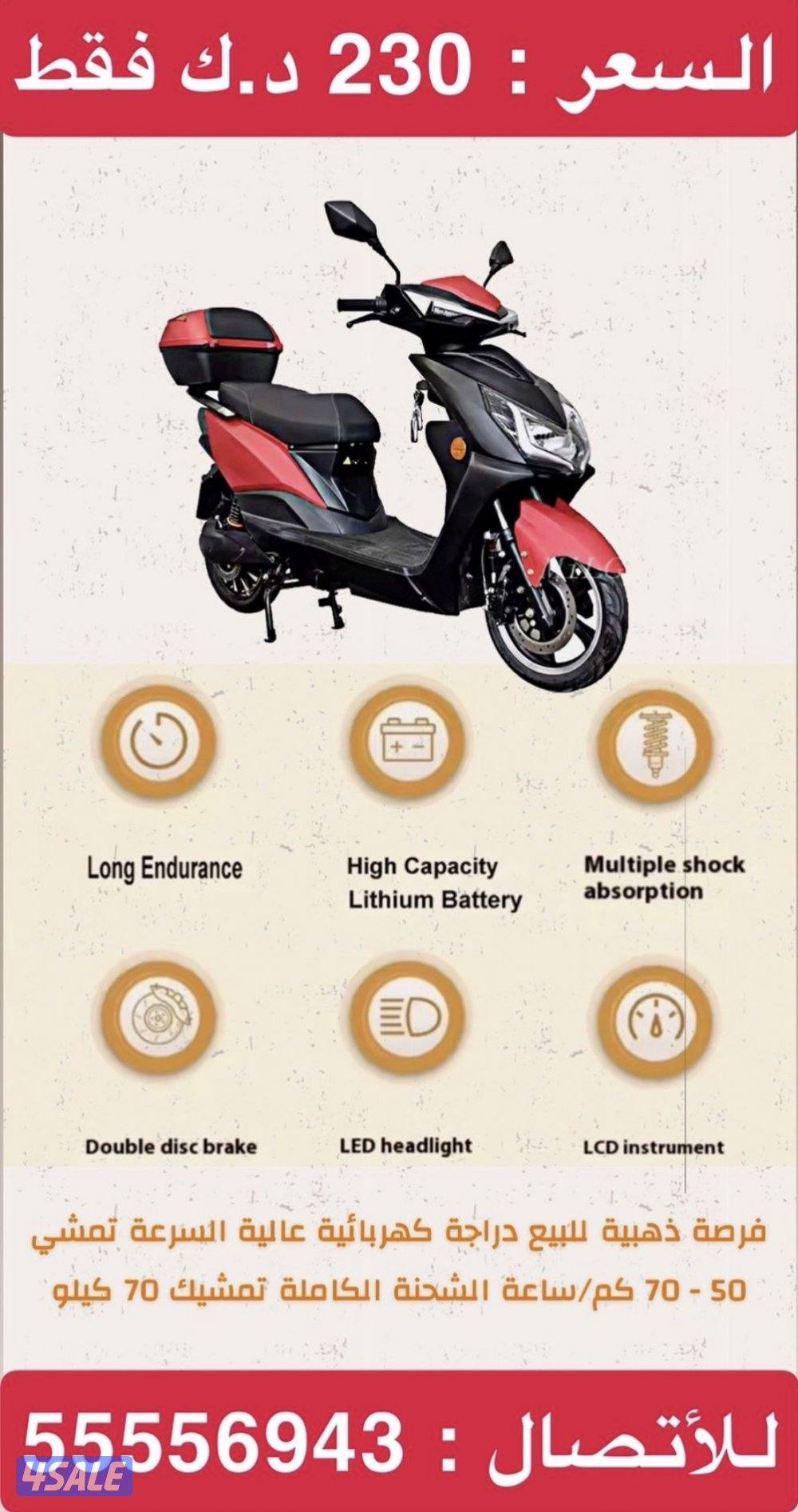 للبيع فزبة سيكل كهربائي2