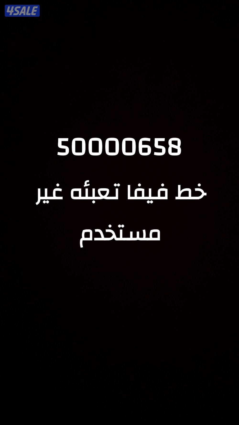 خط فيفا خمسين الف0