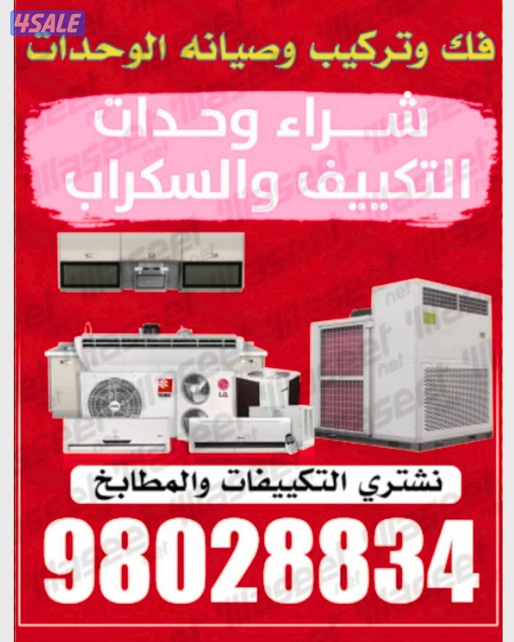 نشتري وحدات السنترال نشتري وحدات التكييف0