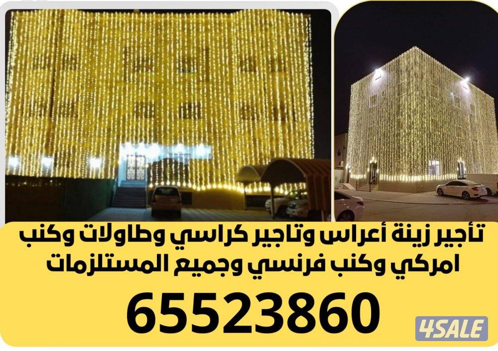 تركيب زينة افراح زينة عرس زينة اعراس تركيب زينة للبيت0