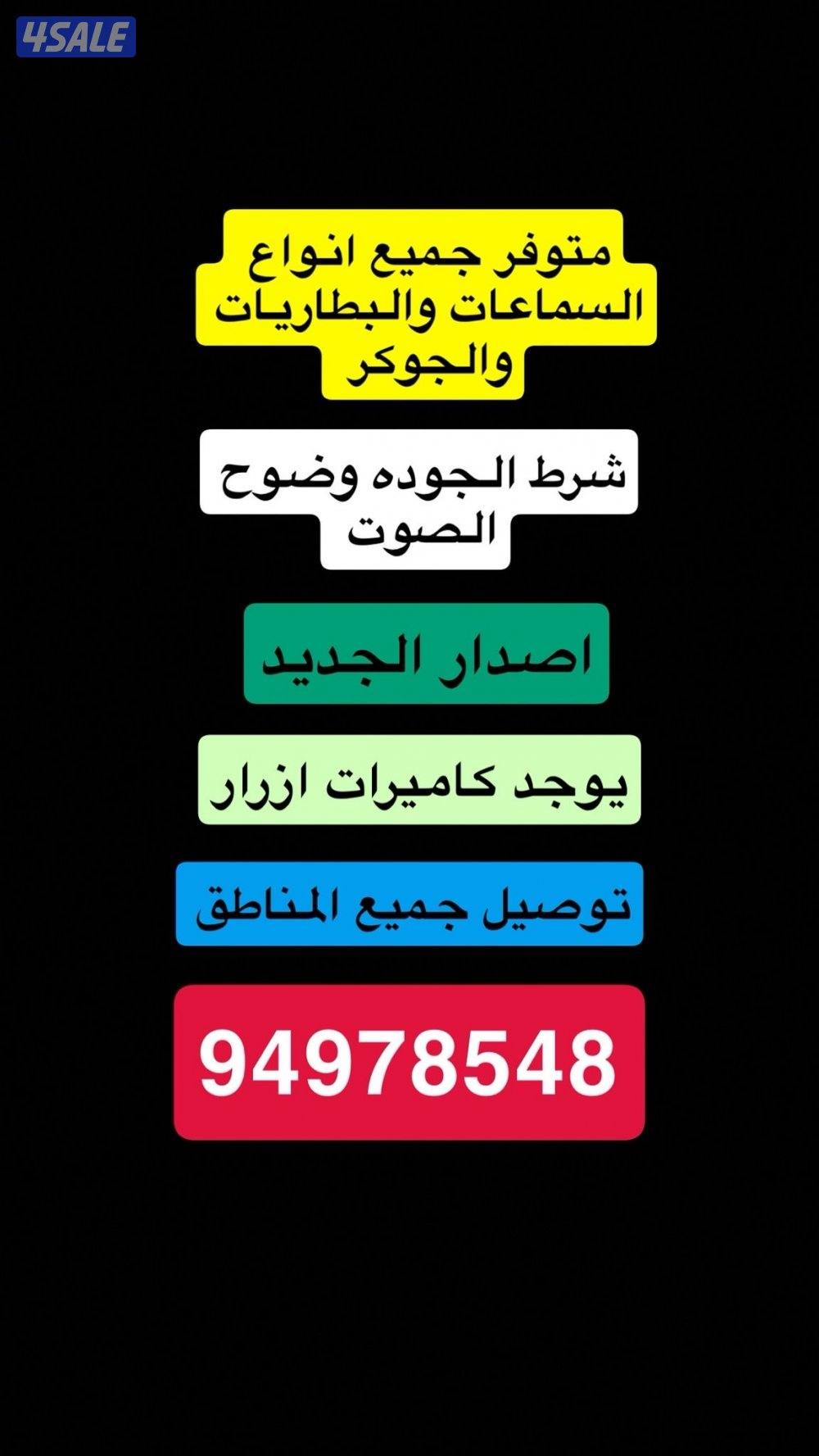 للبيع انواع السماعات0