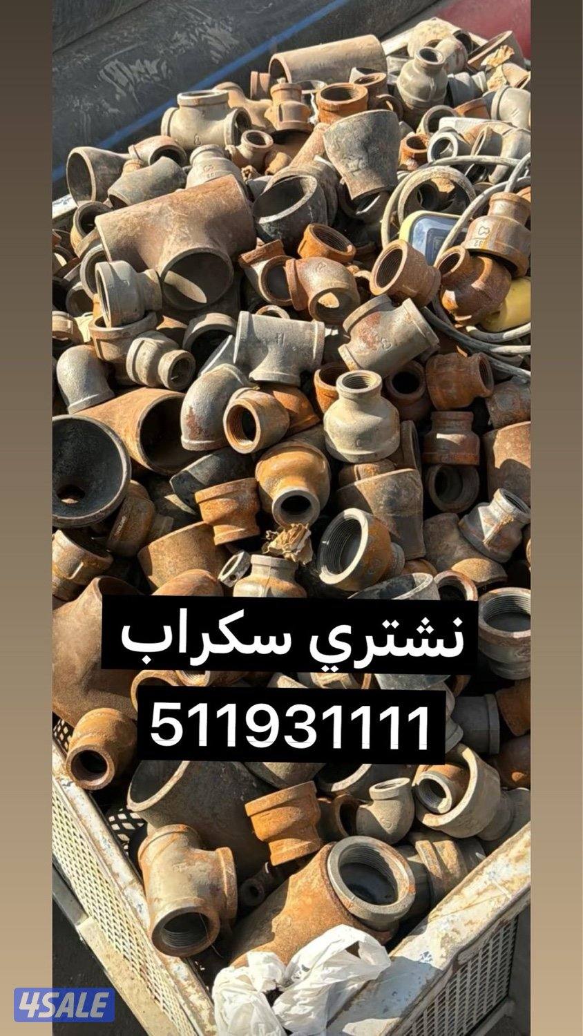 نشتري سكراب0