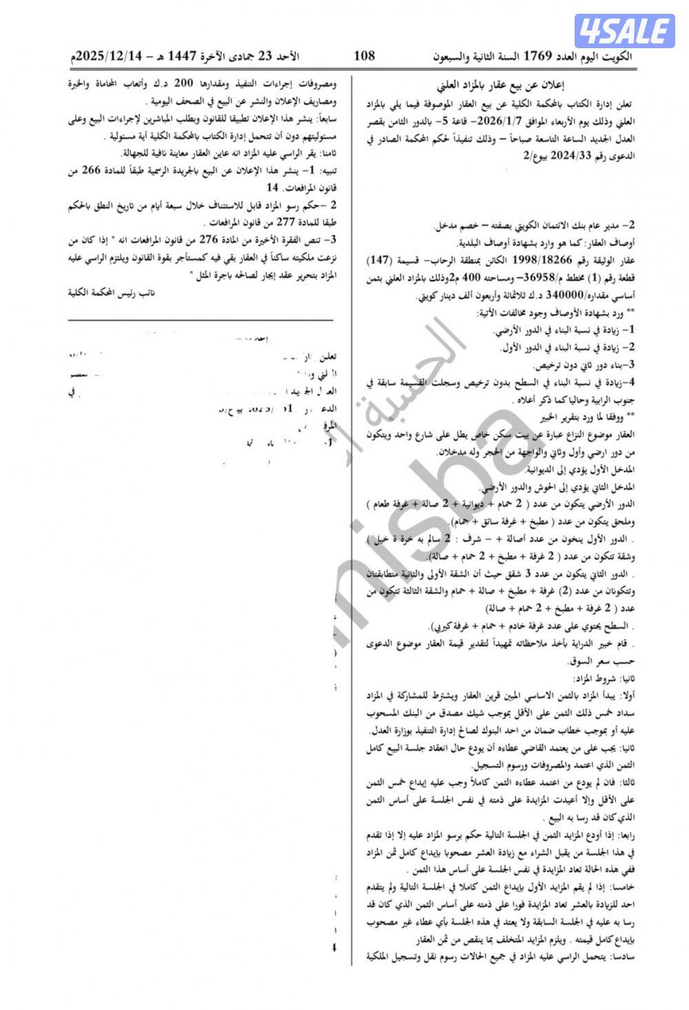 للبيع بيت مزاد بالرحاب0