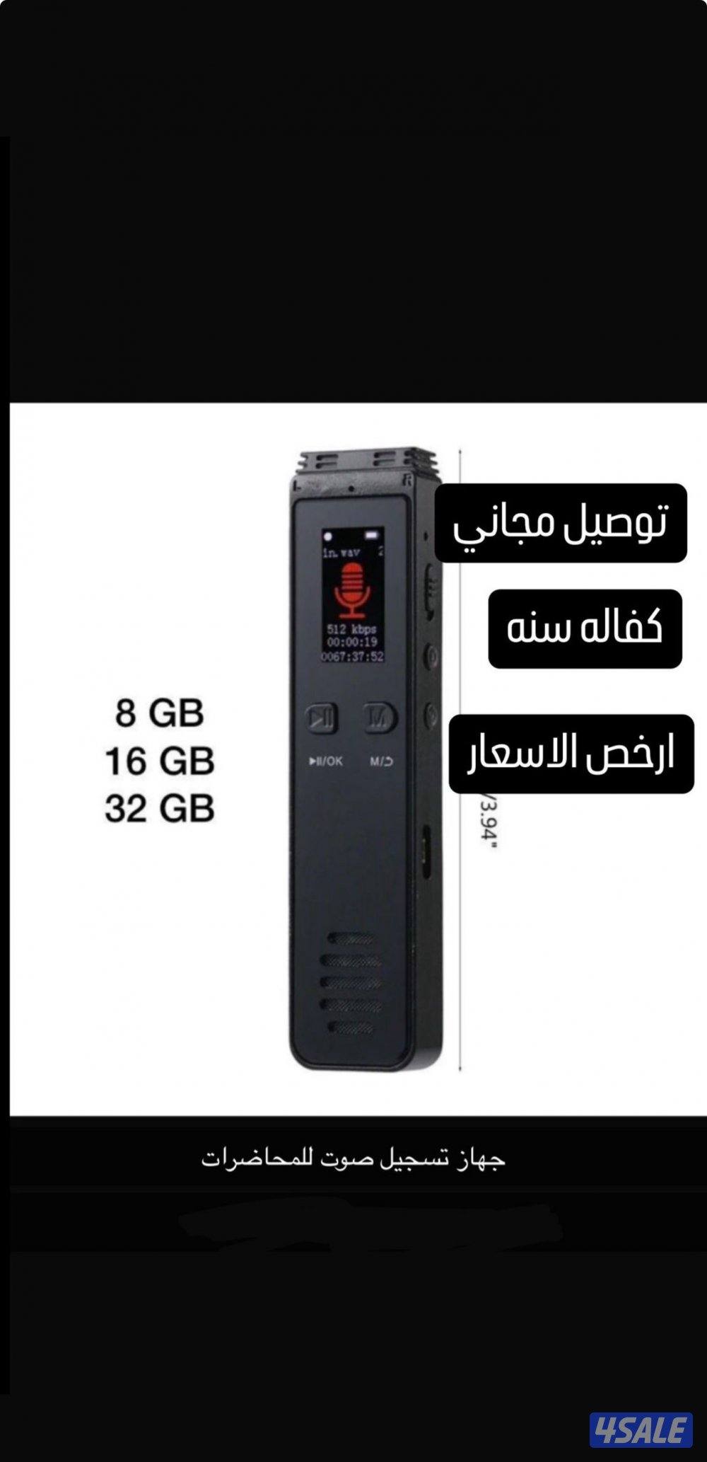 جهاز تسجيل صوت0