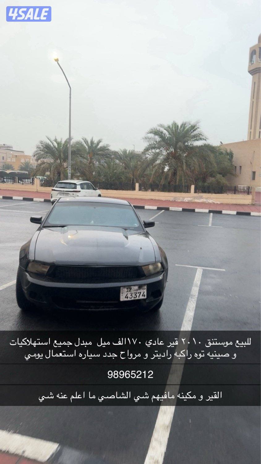 بيعه سريعه موستنق ٢٠١٠ قير عادي قير و مكينه0