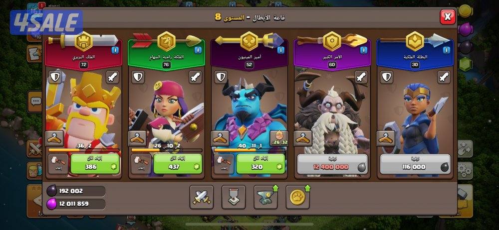 للبيع قرية كلاش اوف كلانس مستوى 1611