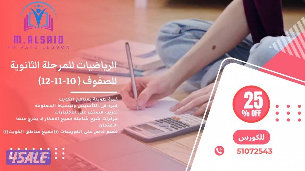 مدرس رياضيات ثانى عشر2