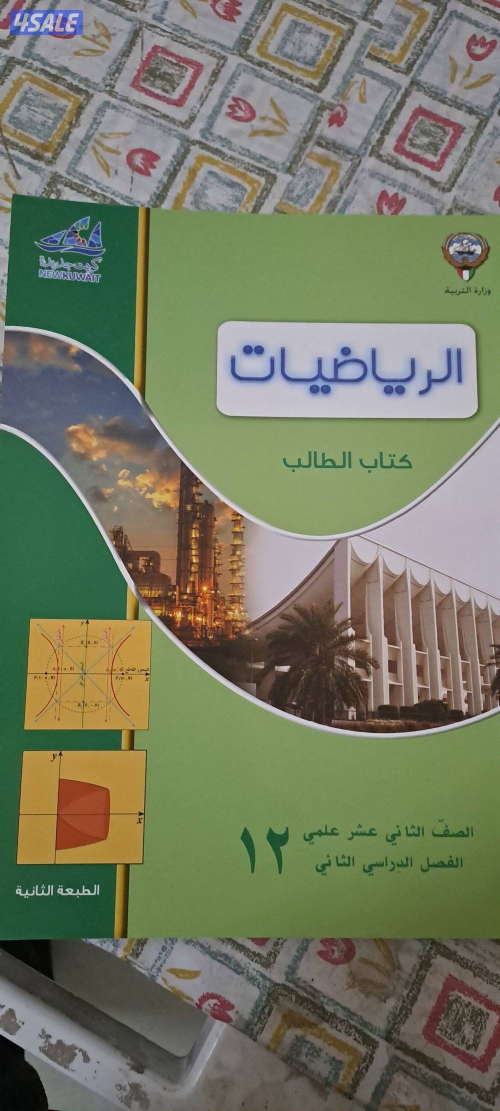 مدرس رياضيات ثانوي صف ١٢0