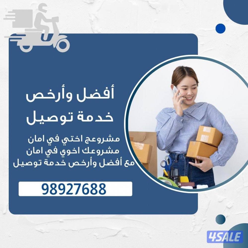 أسرع خدمة توصيل نوصلك فين ماتكون1