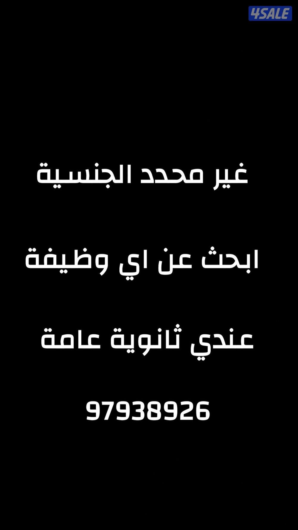 غير محدد الجنسية باحث عن عمل0