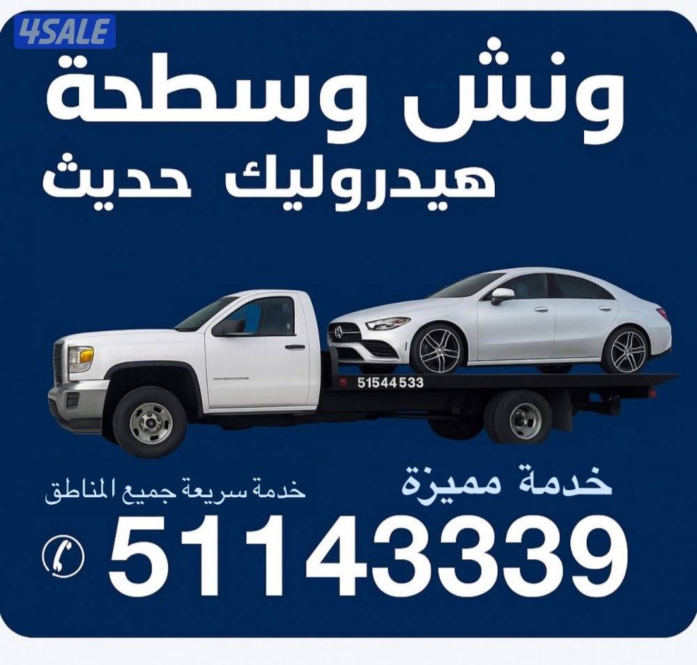 سطحة ونش المطلاع3