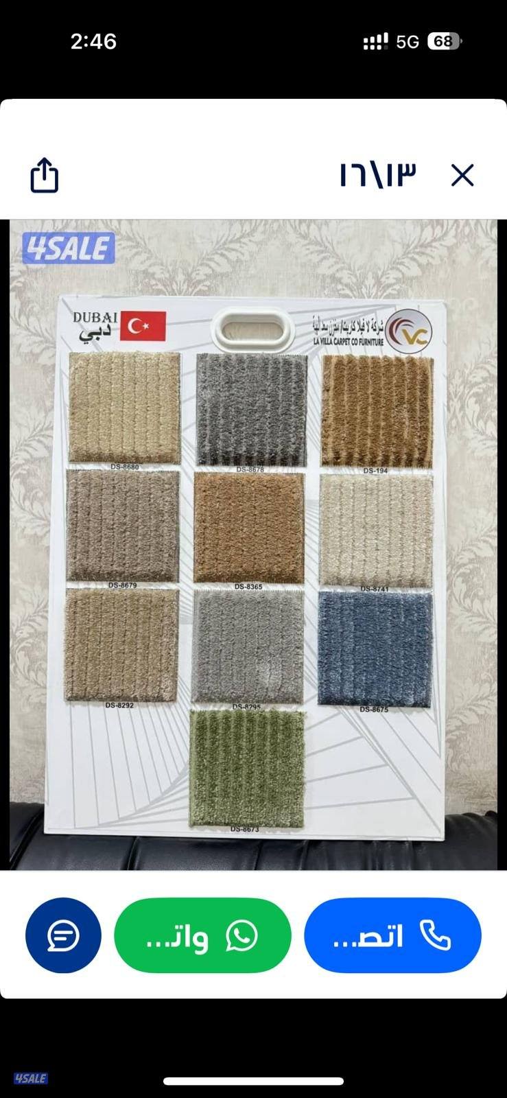 سجاد ساده ومشجر وباركيه وثيل صناعى بسعر المصنع0