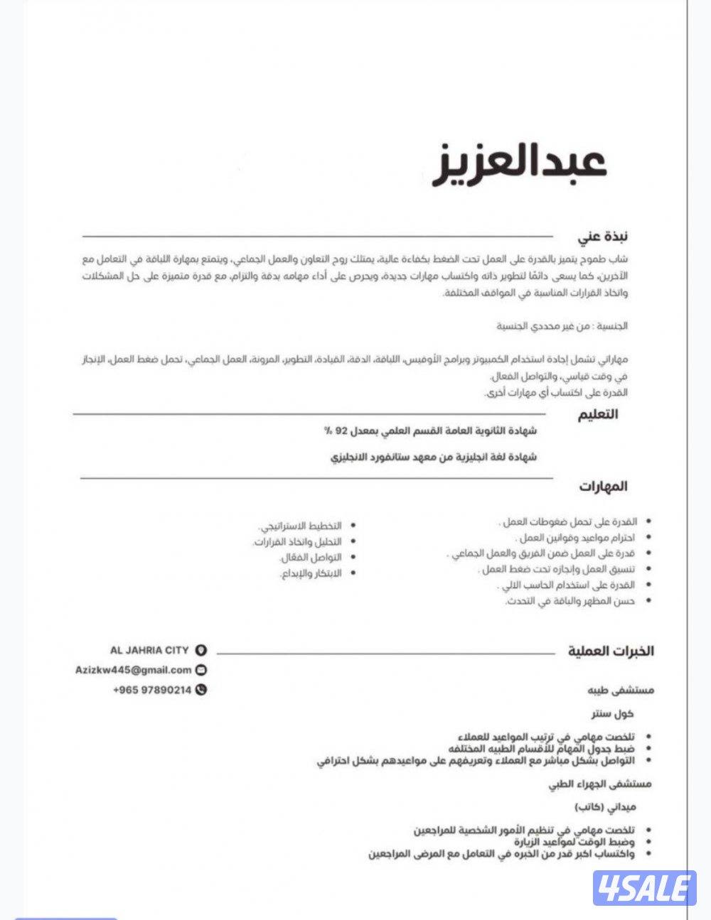 ابحث عن عمل عمري ٢١ غير محدد الجنسية0