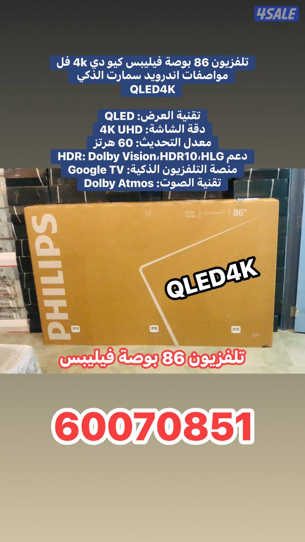 تلفزيون 86 بوصة فيليبس كيو دي بالكرتونة0