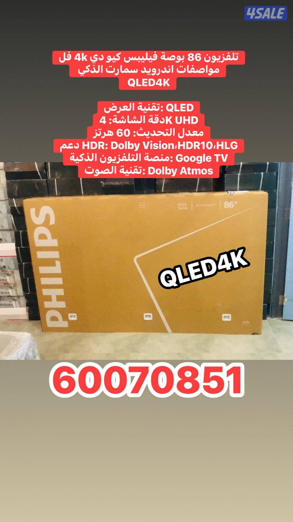 تلفزيون 86 بوصة فيليبس كيو دي بالكرتونة1