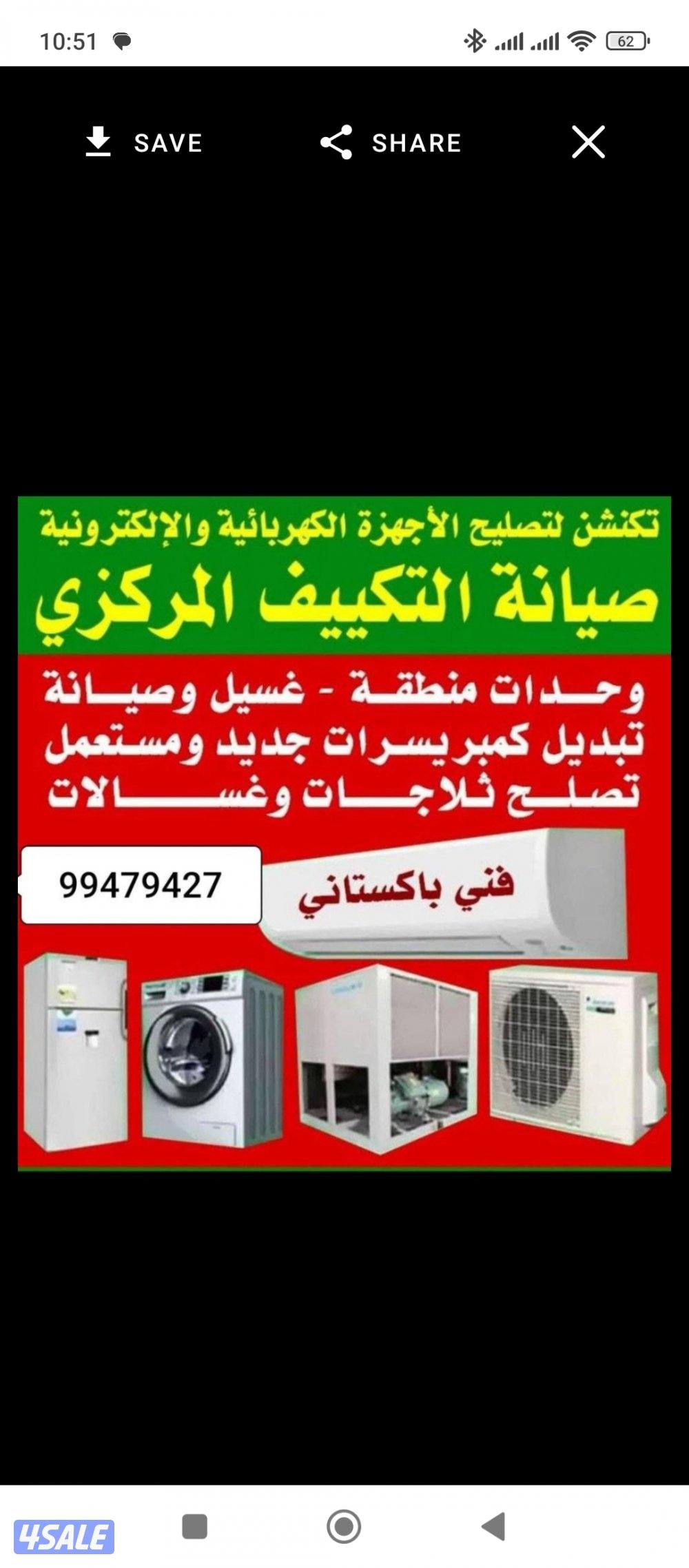 تصليح غسالات ثلاجات برادات فريز ما كفالا0