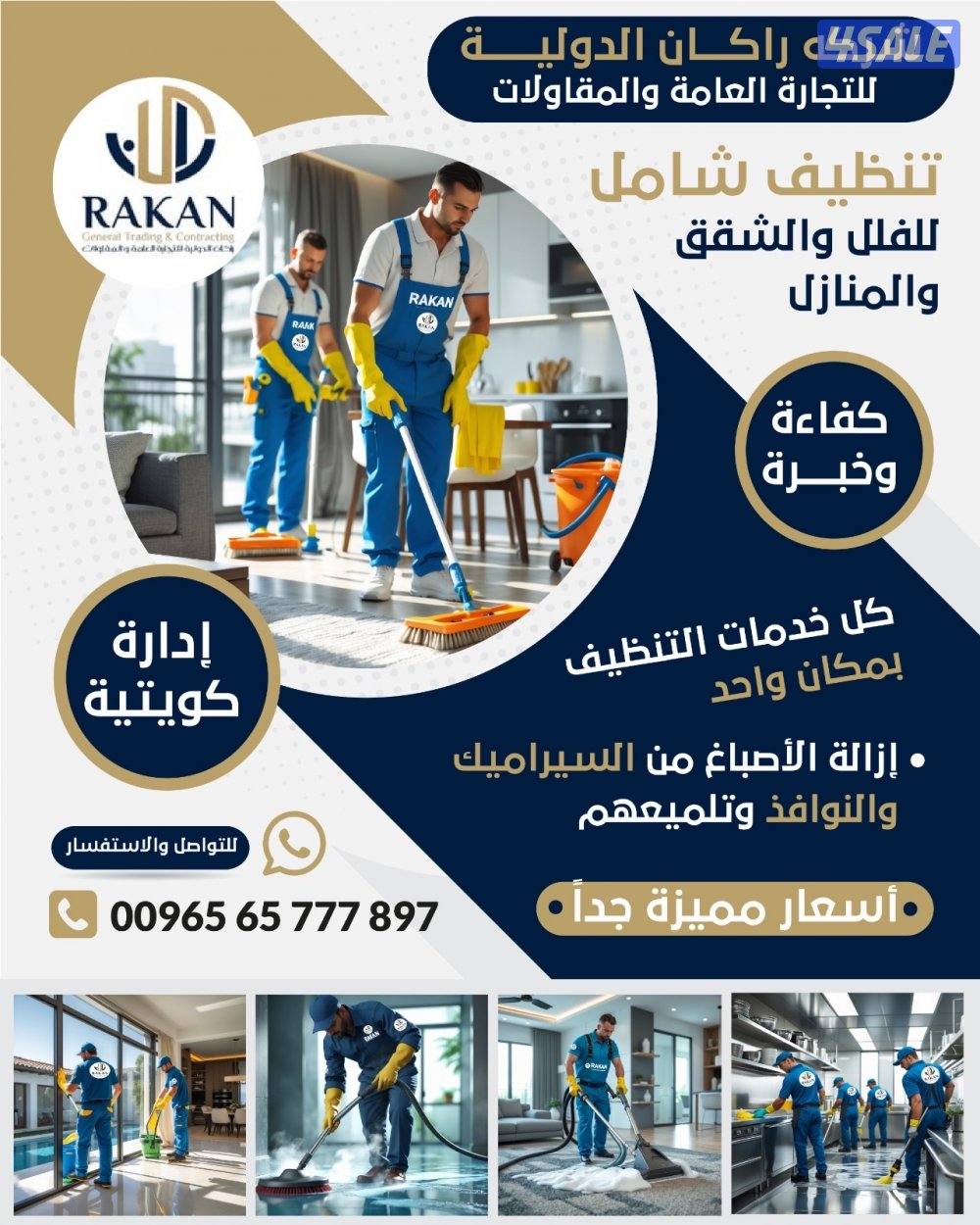 كل خدمات التنظيف بمكان واحد0