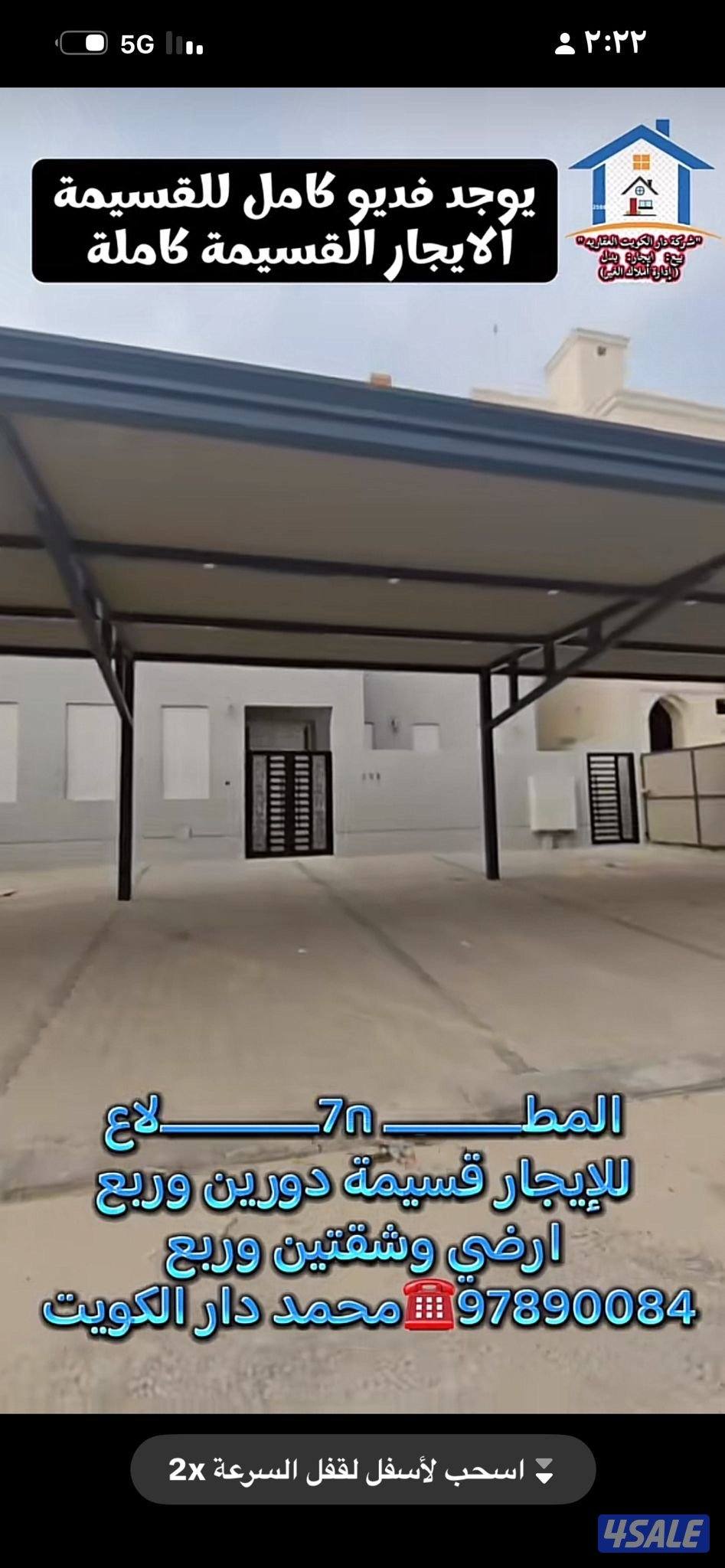 للايجار قسائم وشقق وادوار0