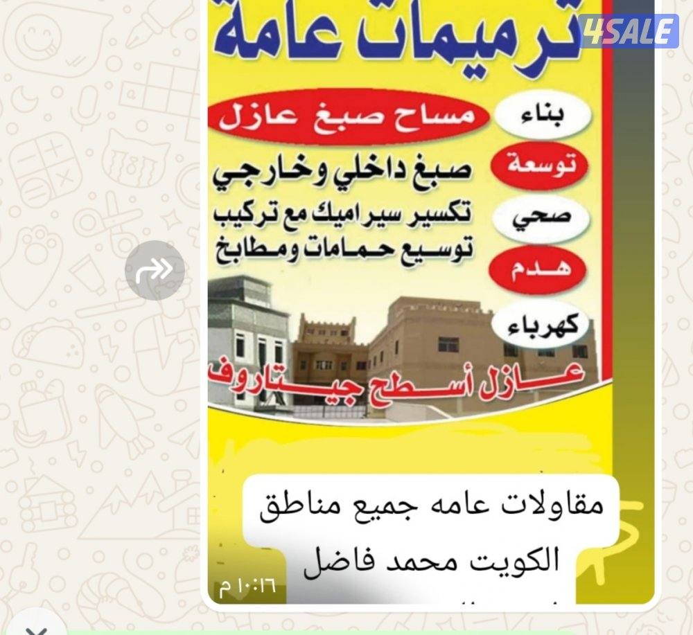 مقاولات عامه بناء توسعات ملاحق ترميمات جميع مناطق الكويت سعر مناسب حسب0