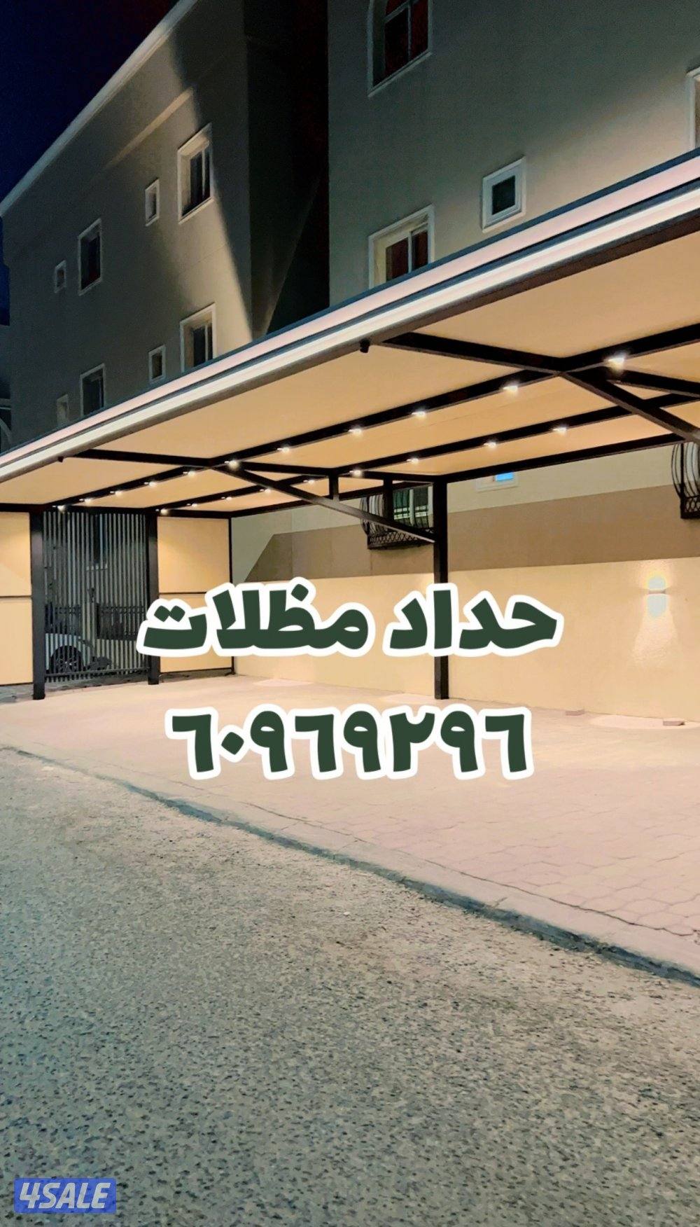 حداد مظلات0