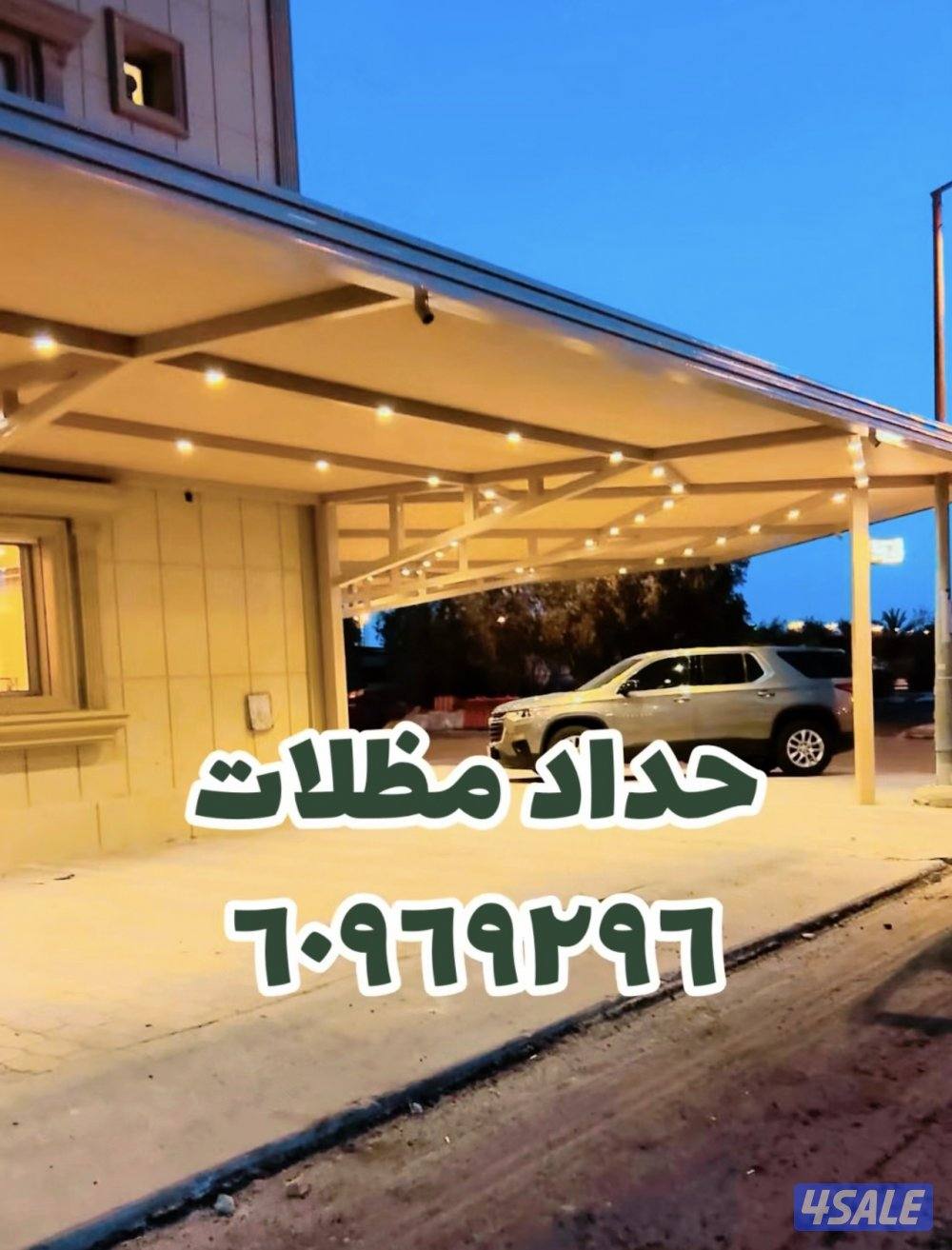 حداد مظلات1