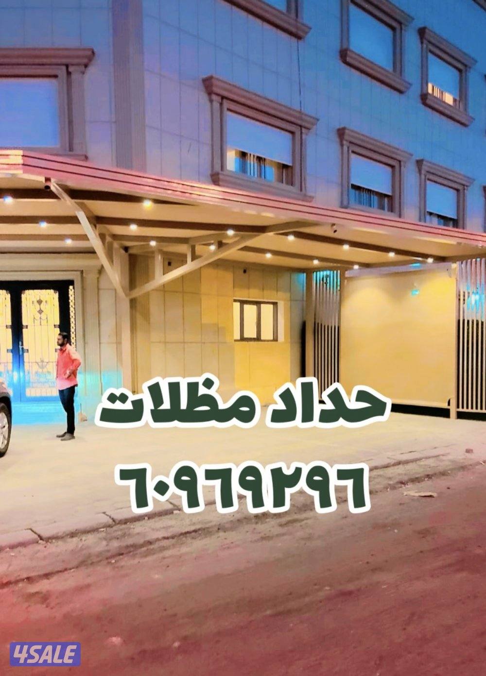 حداد مظلات5