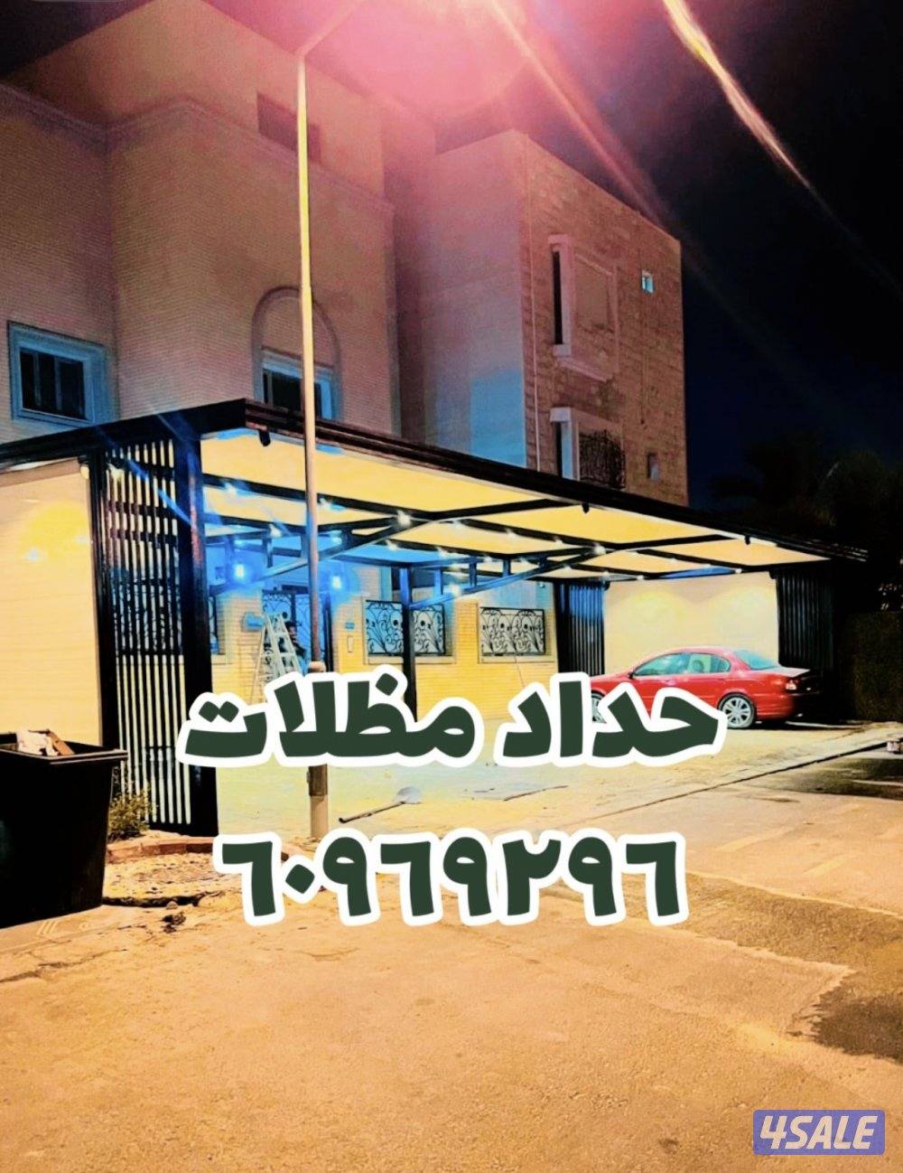 حداد مظلات6