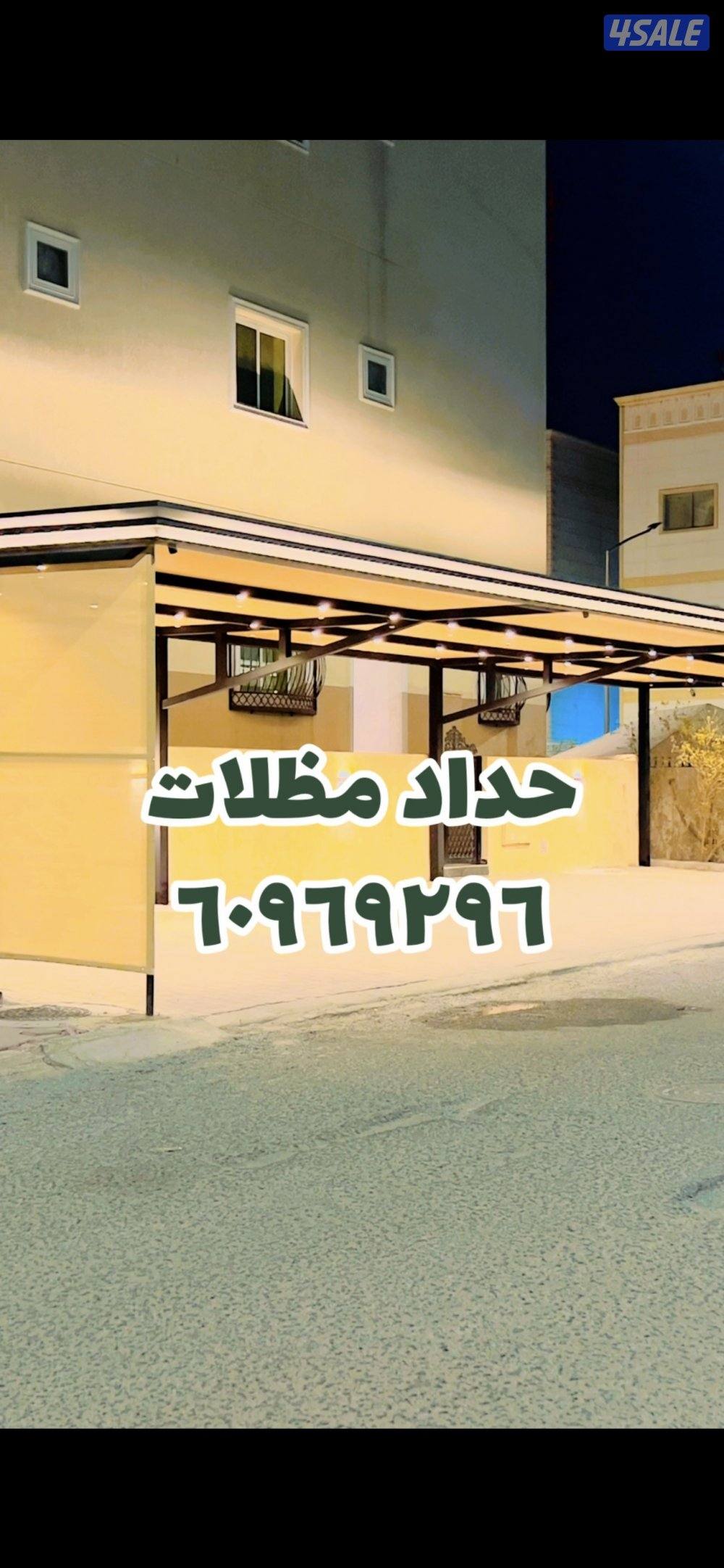 حداد مظلات7