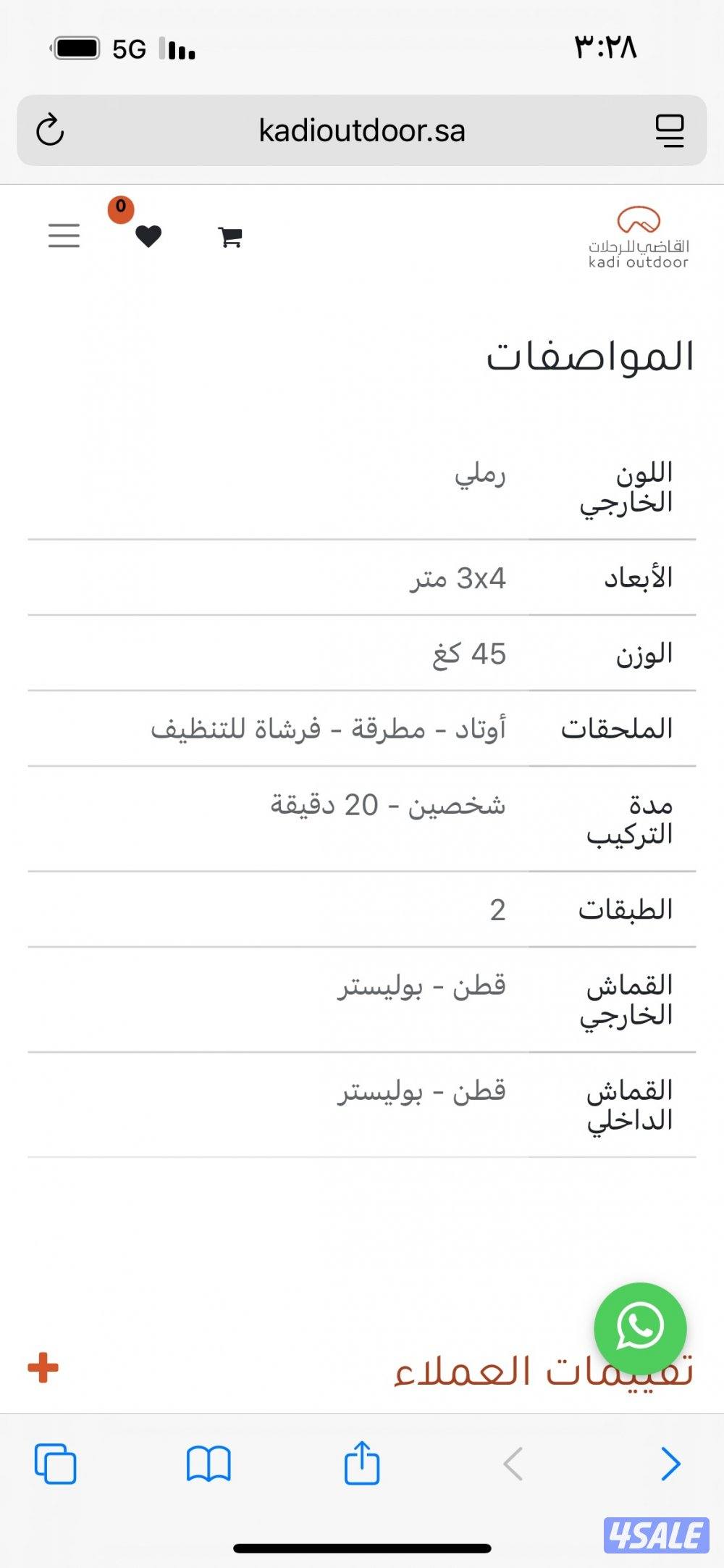 للبيع عل خيمه الوسم القاضي طبقتين3