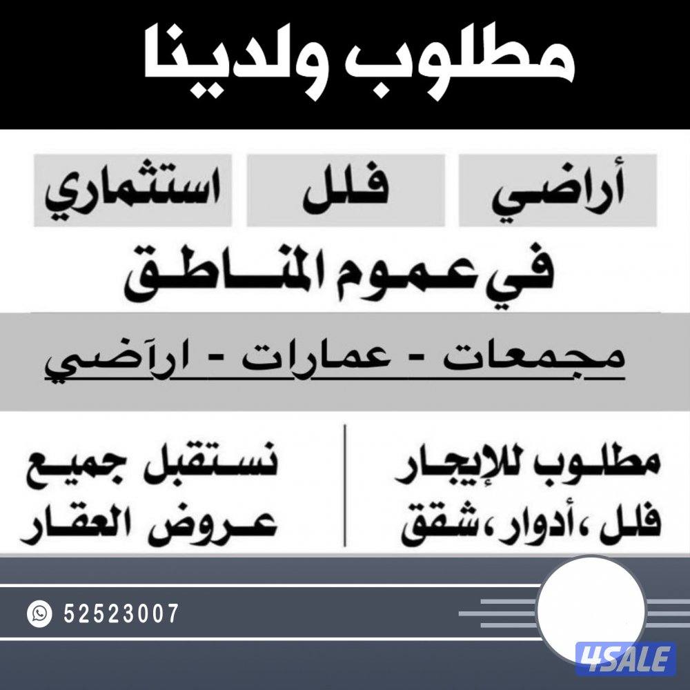 مطلوب قسايم للبيع1