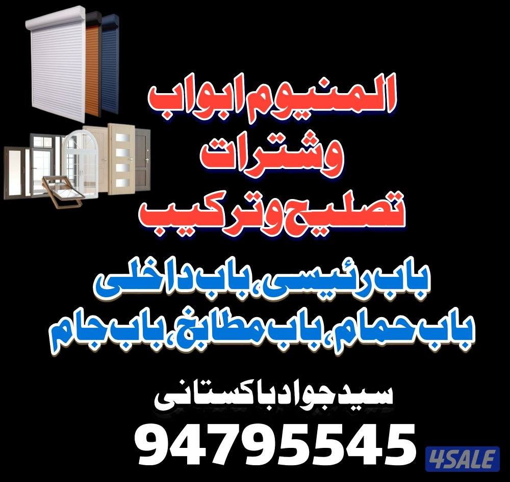 فنی ابواب المنیوم و شترات تصلیح و ترکیب تبدیل اقفال و مسکات0