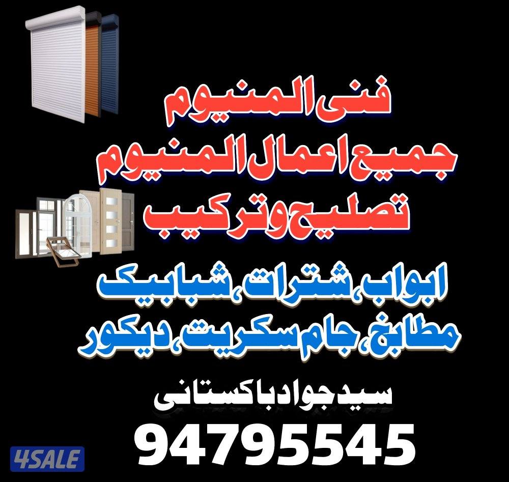 فنی المنیوم تصلیح و ترکیب جمیع اعمال المنیوم تبدیل اقفال و مسقات0