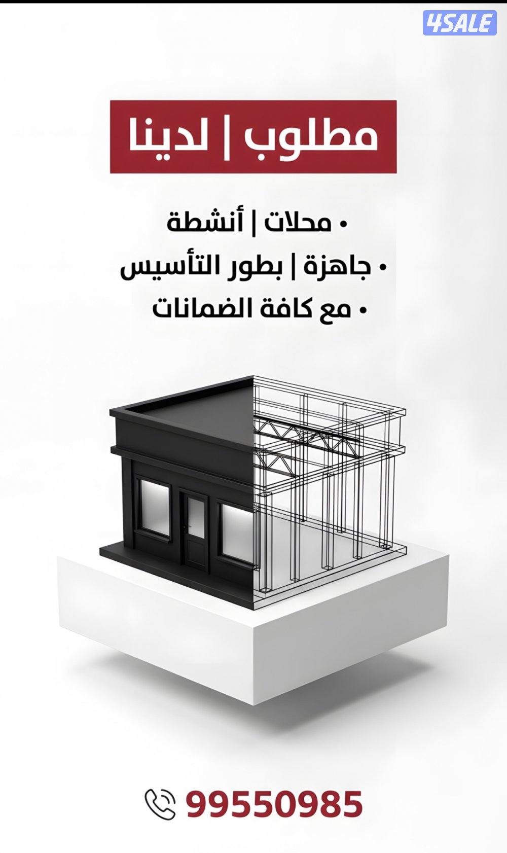 مطلوب ولدينا محلات وأنشطة مضمنه0