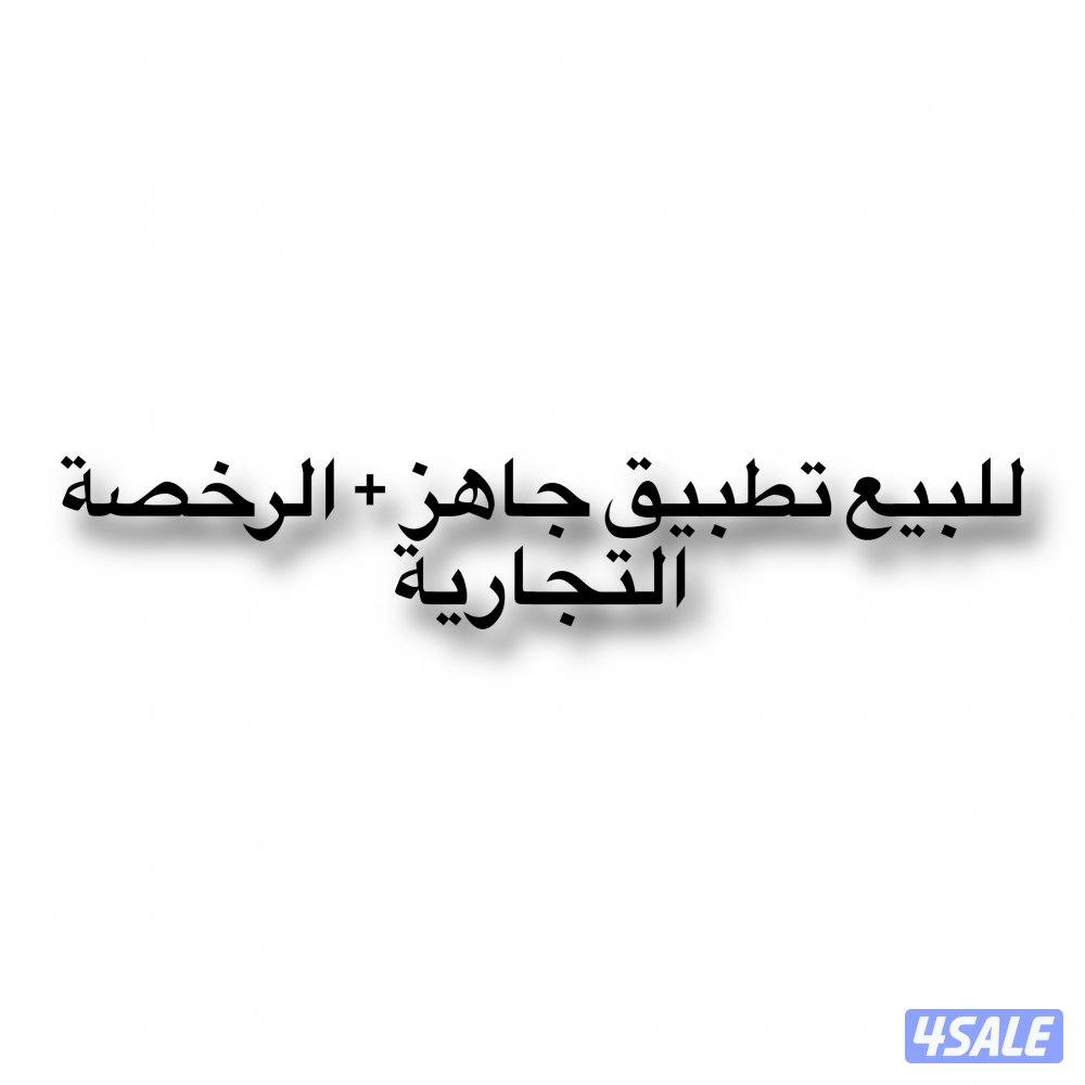 للبيع تطبيق جاهز يضم المشاريع المنزلية0