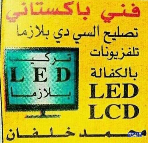 تصليح تلفزيون0