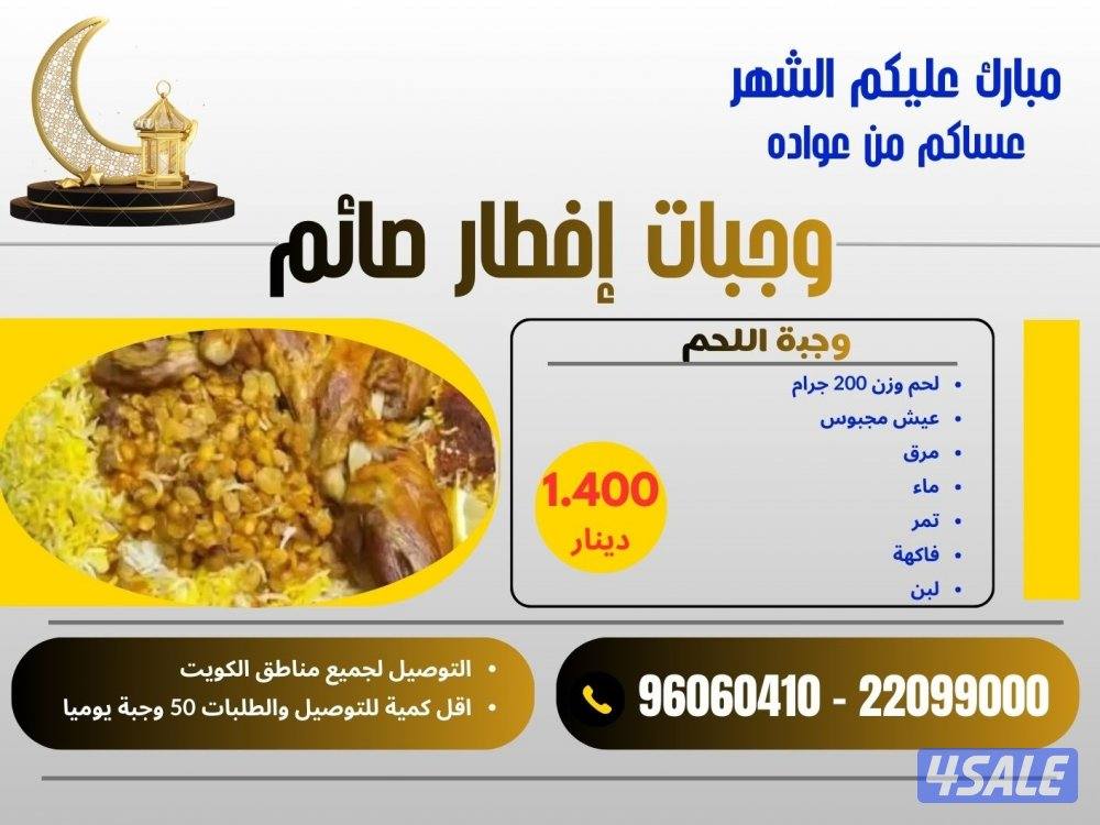 تجهيز وجبات إفطار صائم للأفراد والشركات والبنوك والمؤسسات والجمعيات3