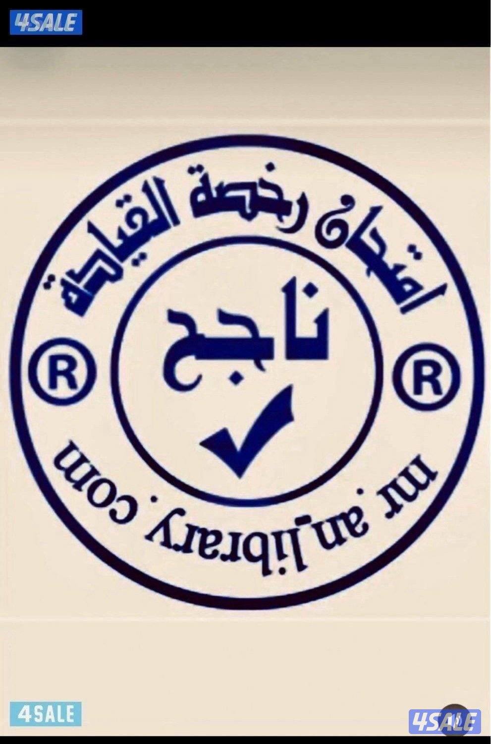 تعليم القيادة0