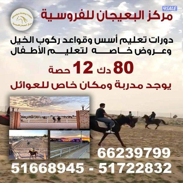 مركز البعيجان للفروسية0