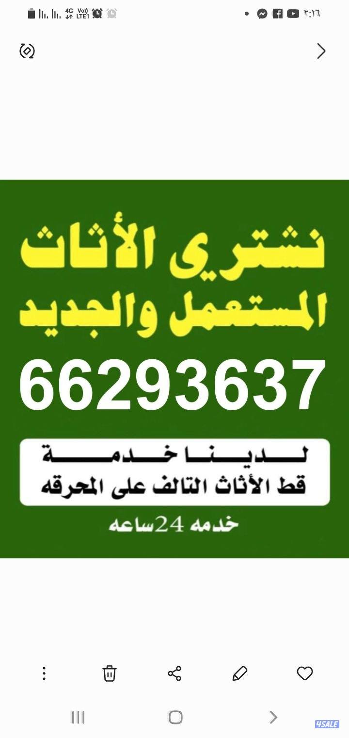 نشتري الأثاث المستعمل غرف نوم جلسات مطابخ بيوت كامله شقق0