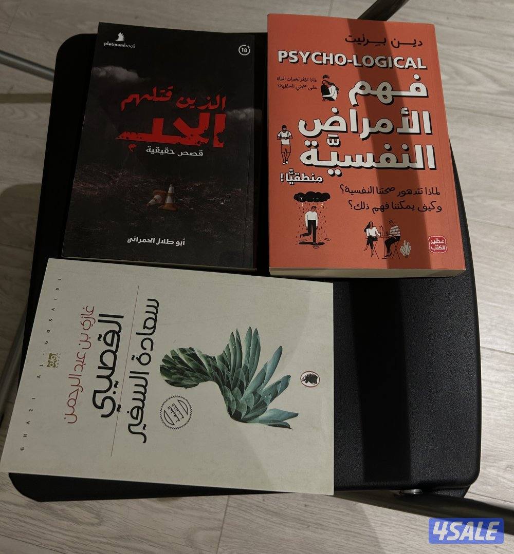 للبيع كتب أغلبها جديد3