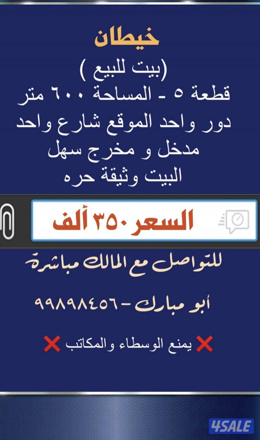 بيت للبيع خيطان0
