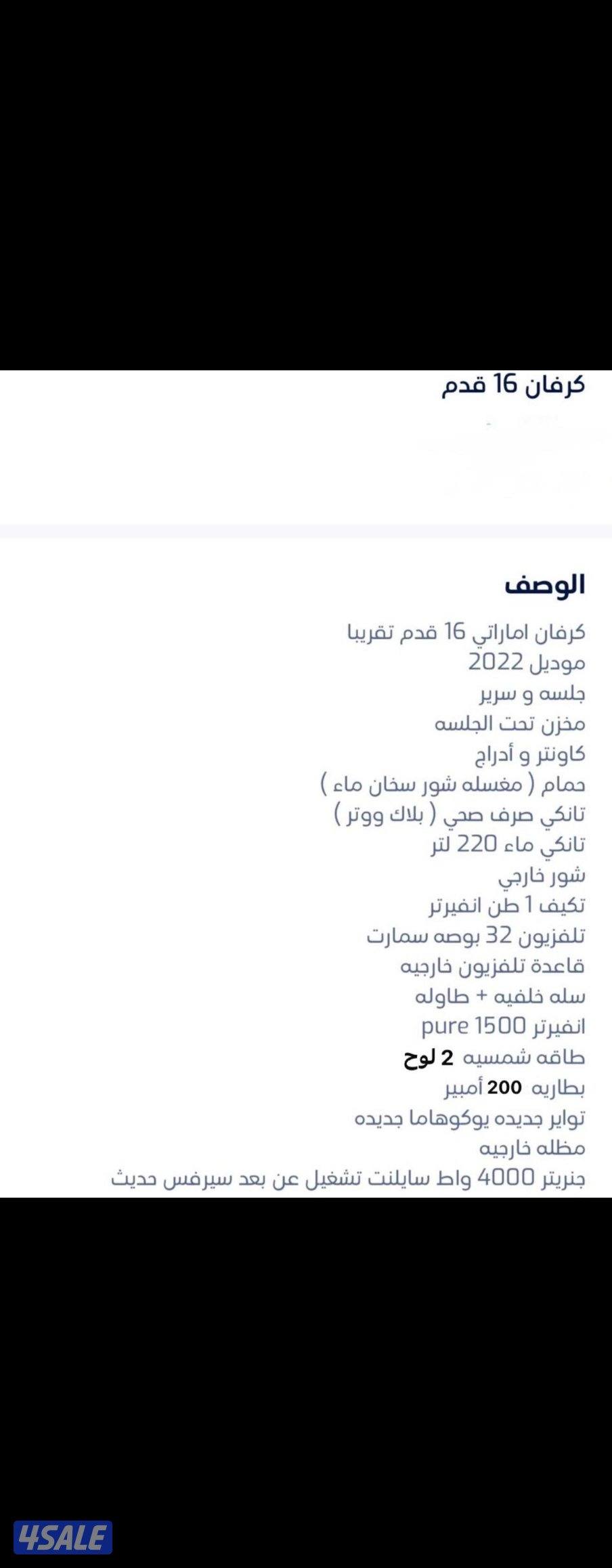 للبيع كرفان اماراتي1