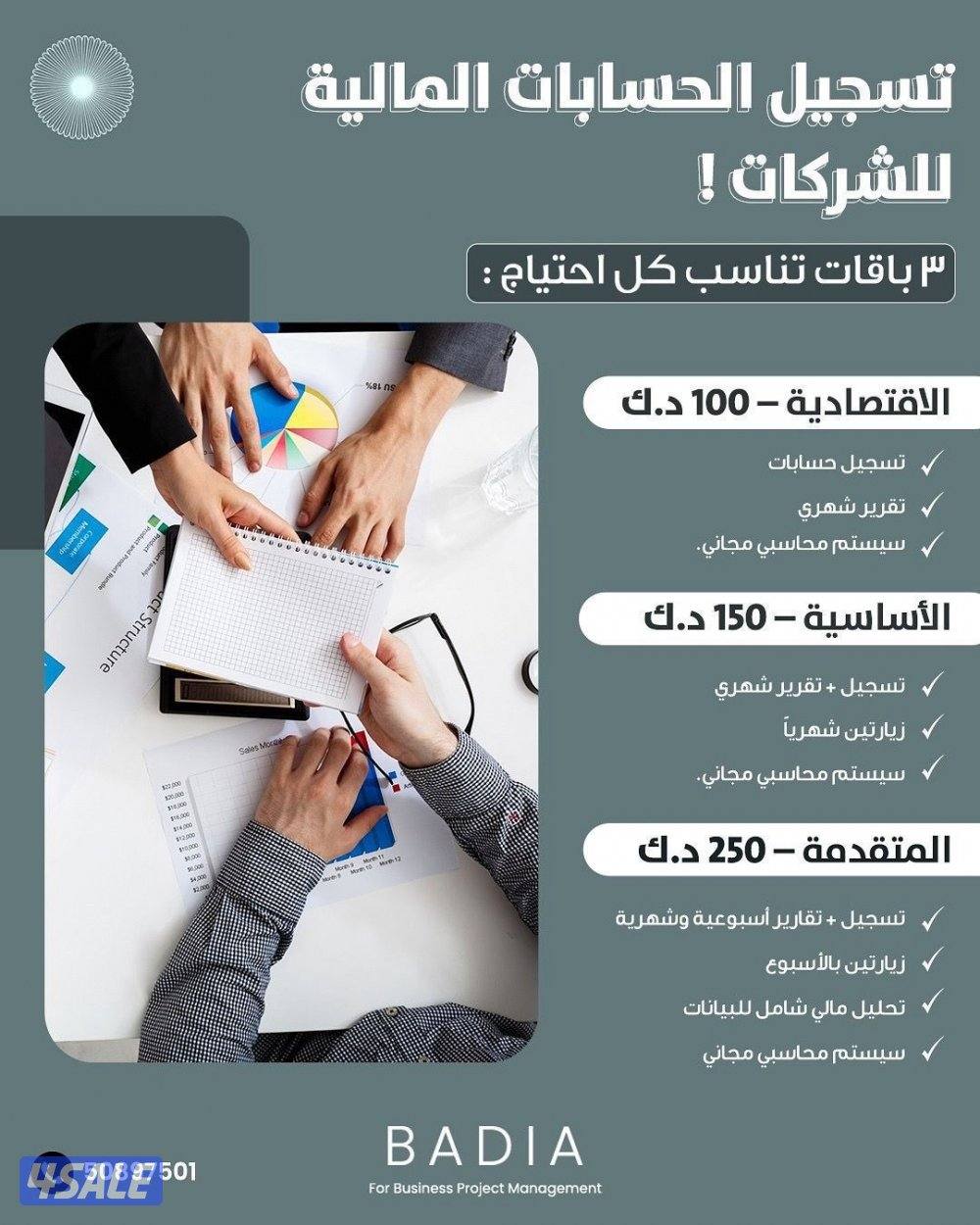 اعداد ميزانيات مالية معتمدة للشركات و ذيادة رأس المال للشركات1