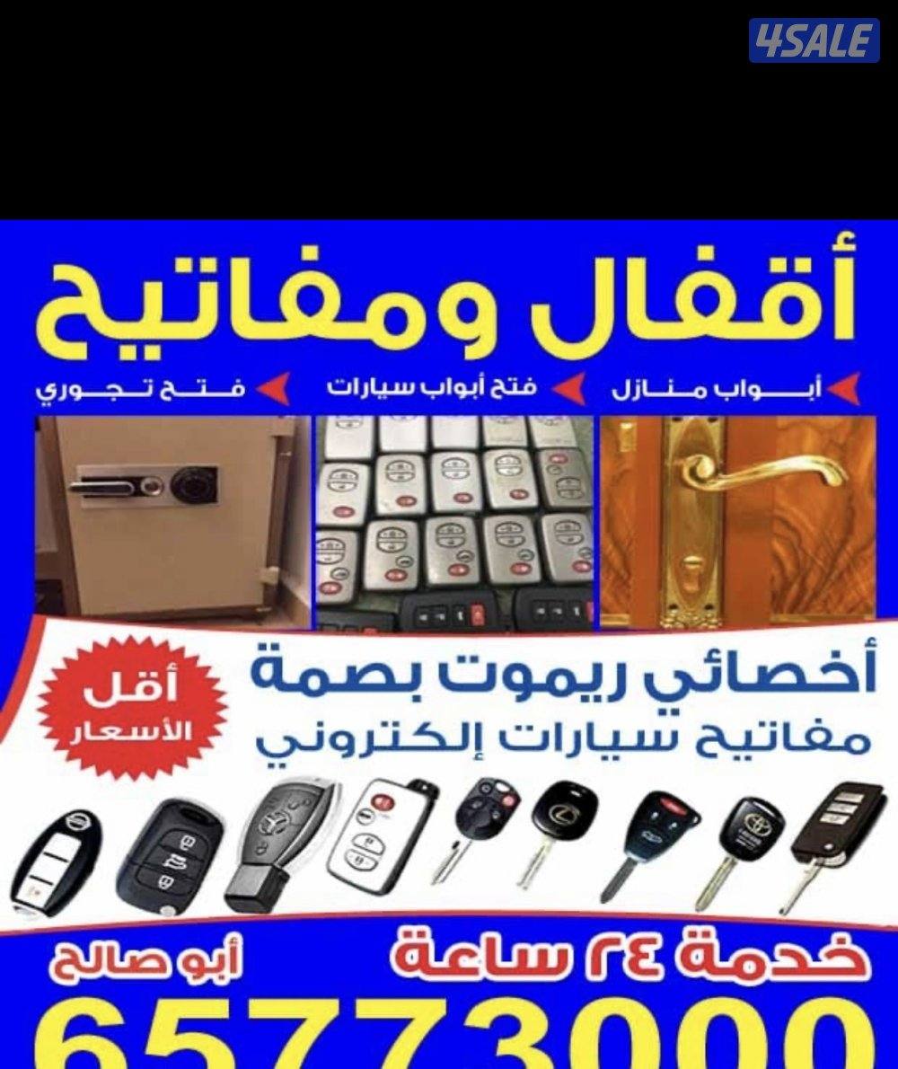 فتح سيارات مفاتيح سيارات عمل ريموت عمل مفتاح2