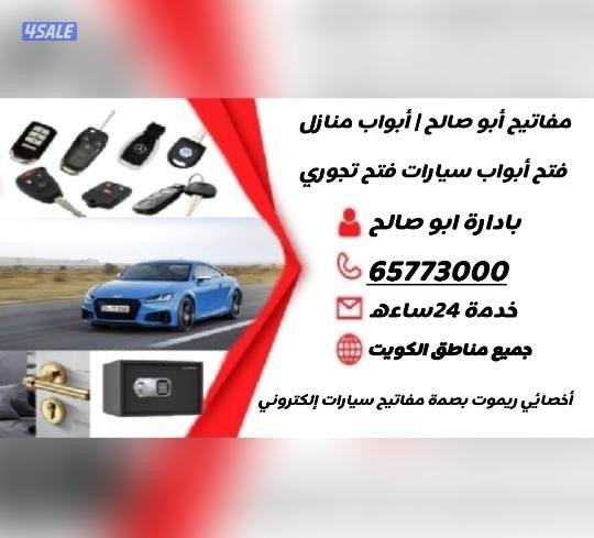 فتح سيارات مفاتيح سيارات عمل ريموت عمل مفتاح3