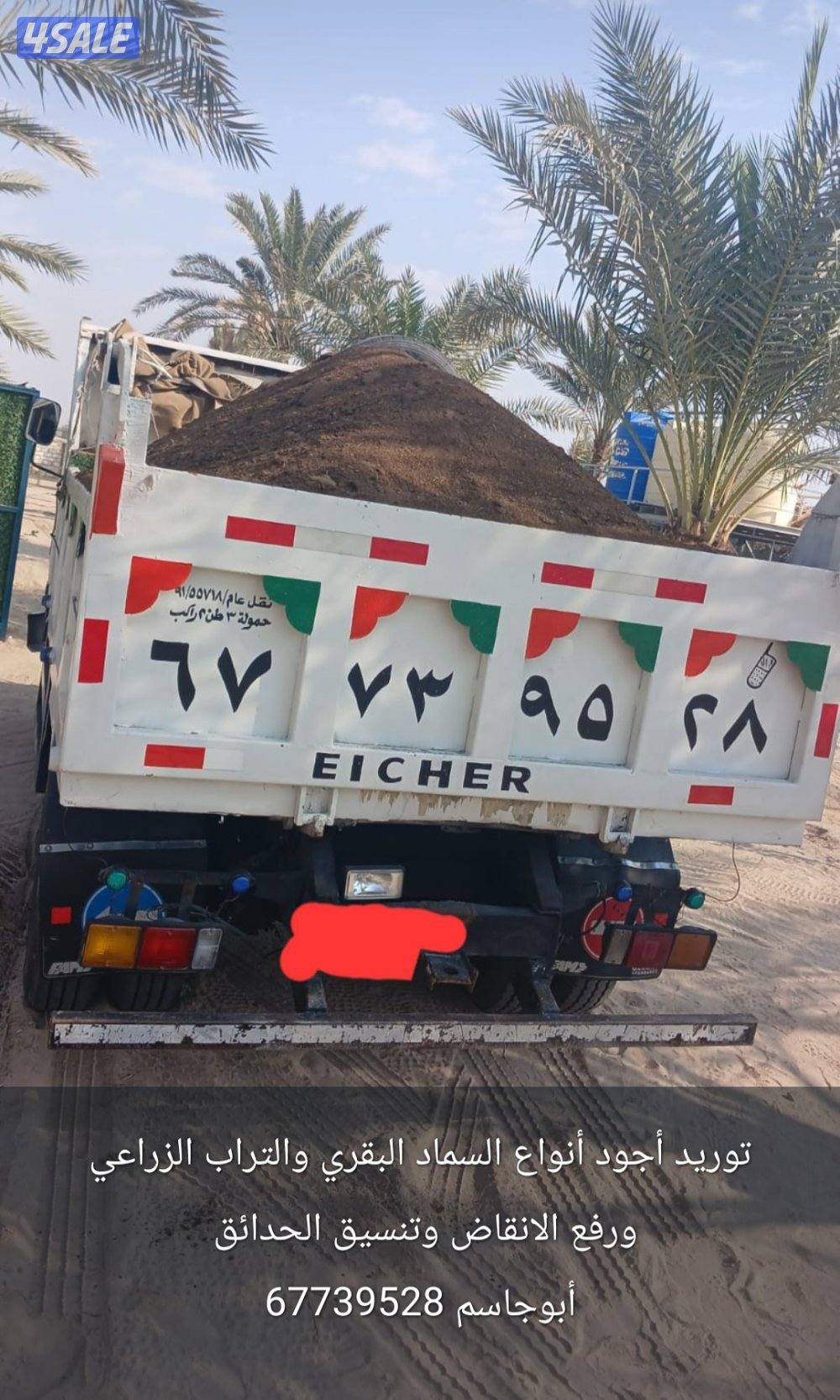 نساف نقل أنقاض وتوريد رمل وصلبوخ وسماد وتراب زراعي0