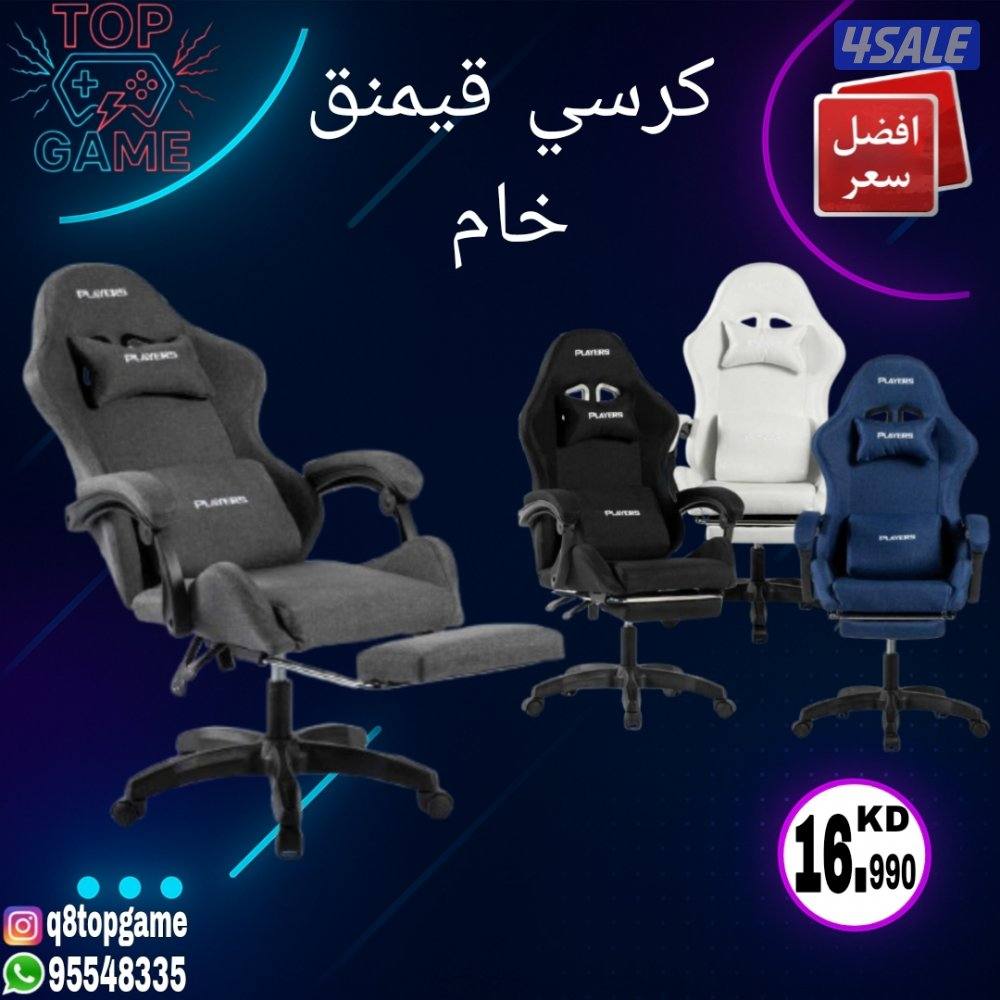 عرض طاولة وكرسي قيمنق متوفر طاولات وكراسي كبيرة1